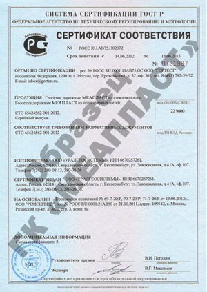 Сертификат на стеклянную и полиэфирную геосетку